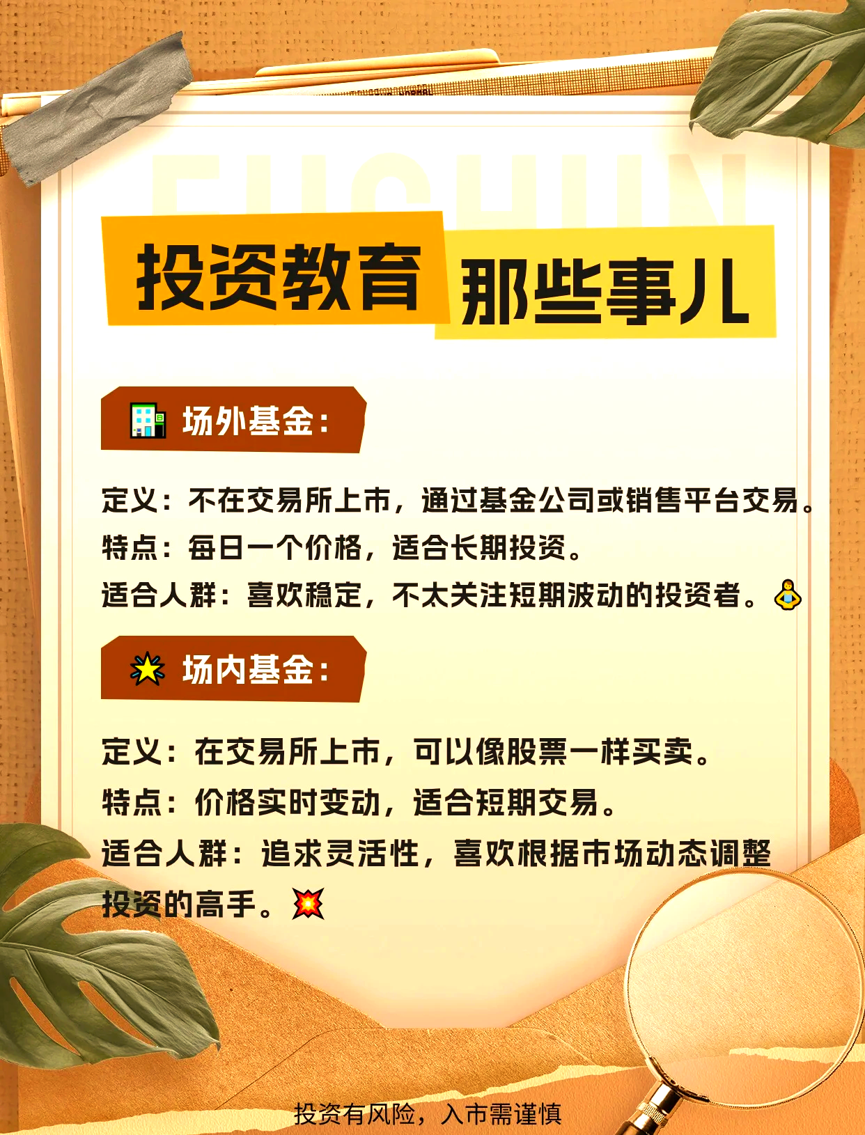 场内基金与场外基金的区别(场内基金与场外基金的区别和联系)